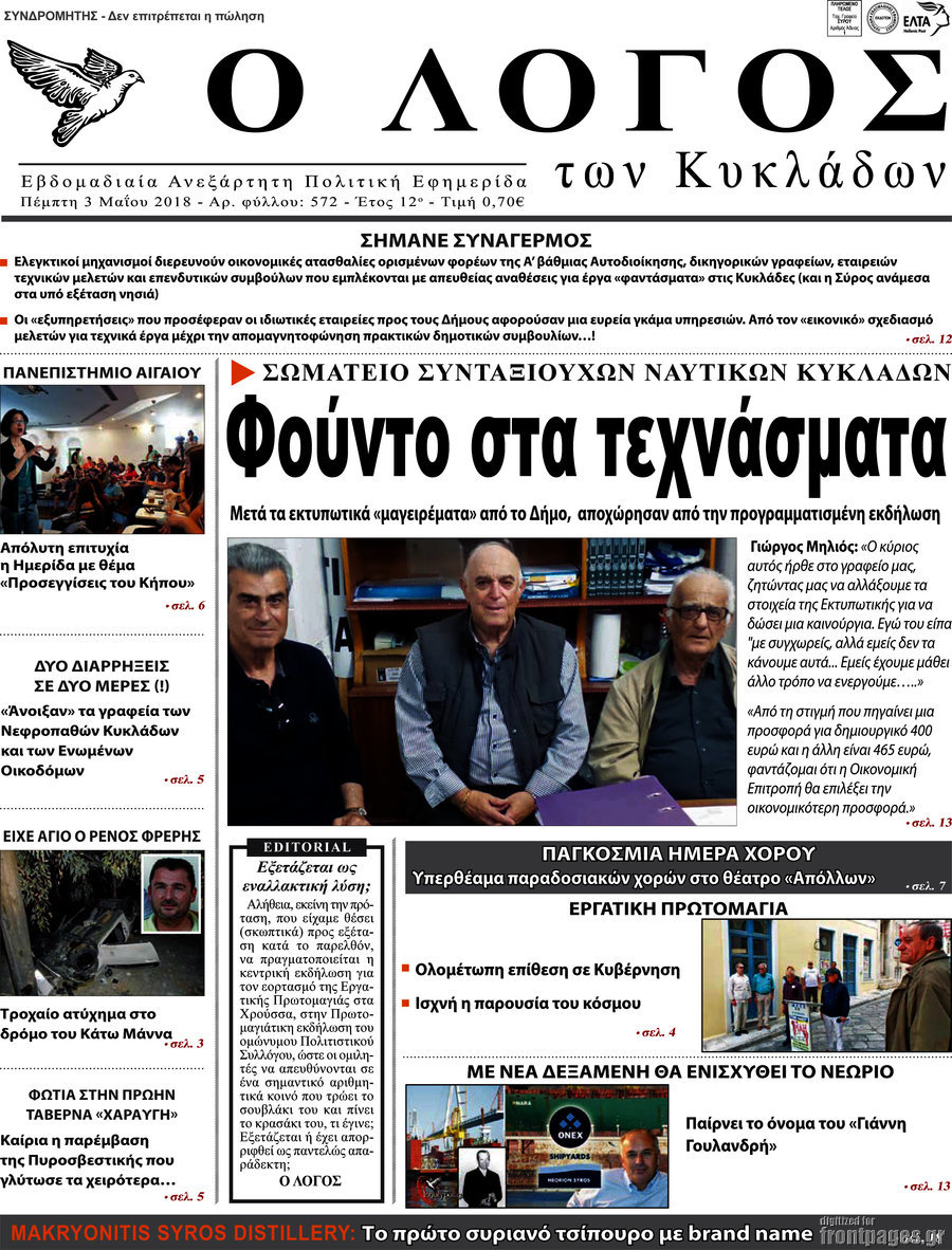 Ο Λόγος