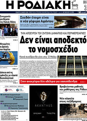 Πρωτοσέλιδο Η Ροδιακή