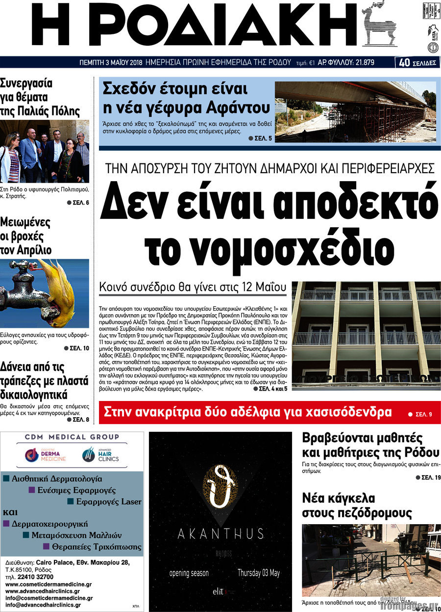 Η Ροδιακή