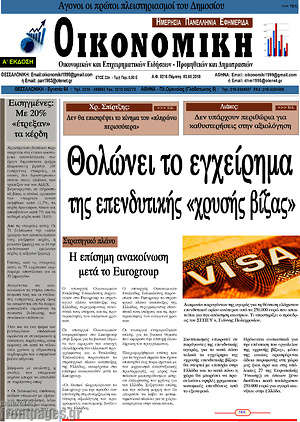Πρωτοσέλιδο Οικονομική