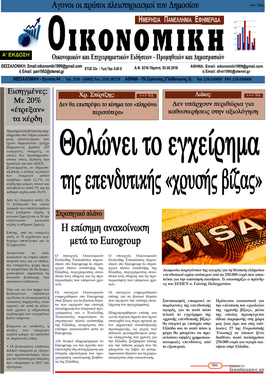 Οικονομική