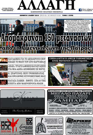 Πρωτοσέλιδο Αλλαγή