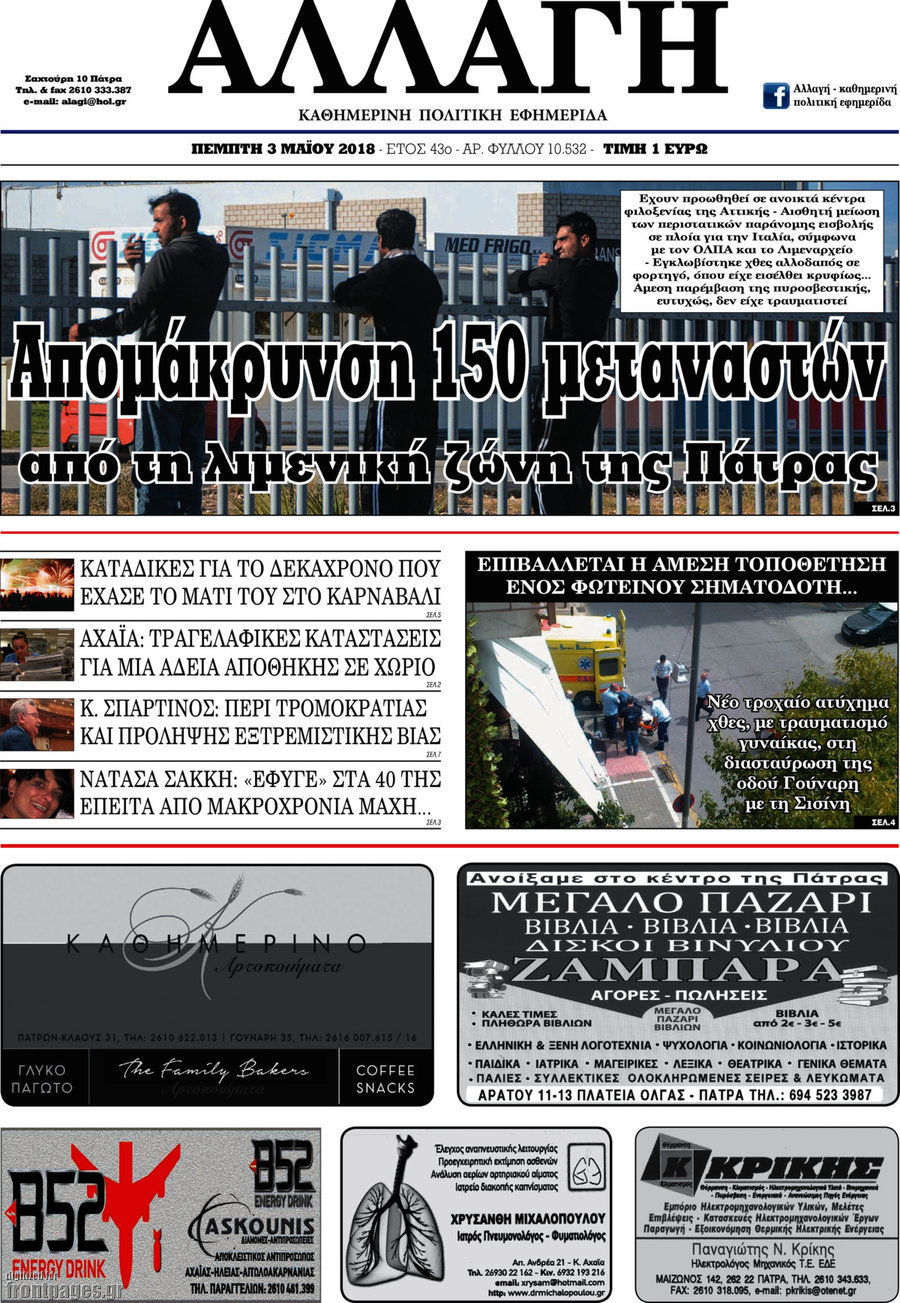 Αλλαγή