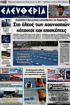 Πρωτοσέλιδο Ελευθερία