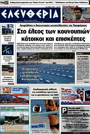 Ελευθερία