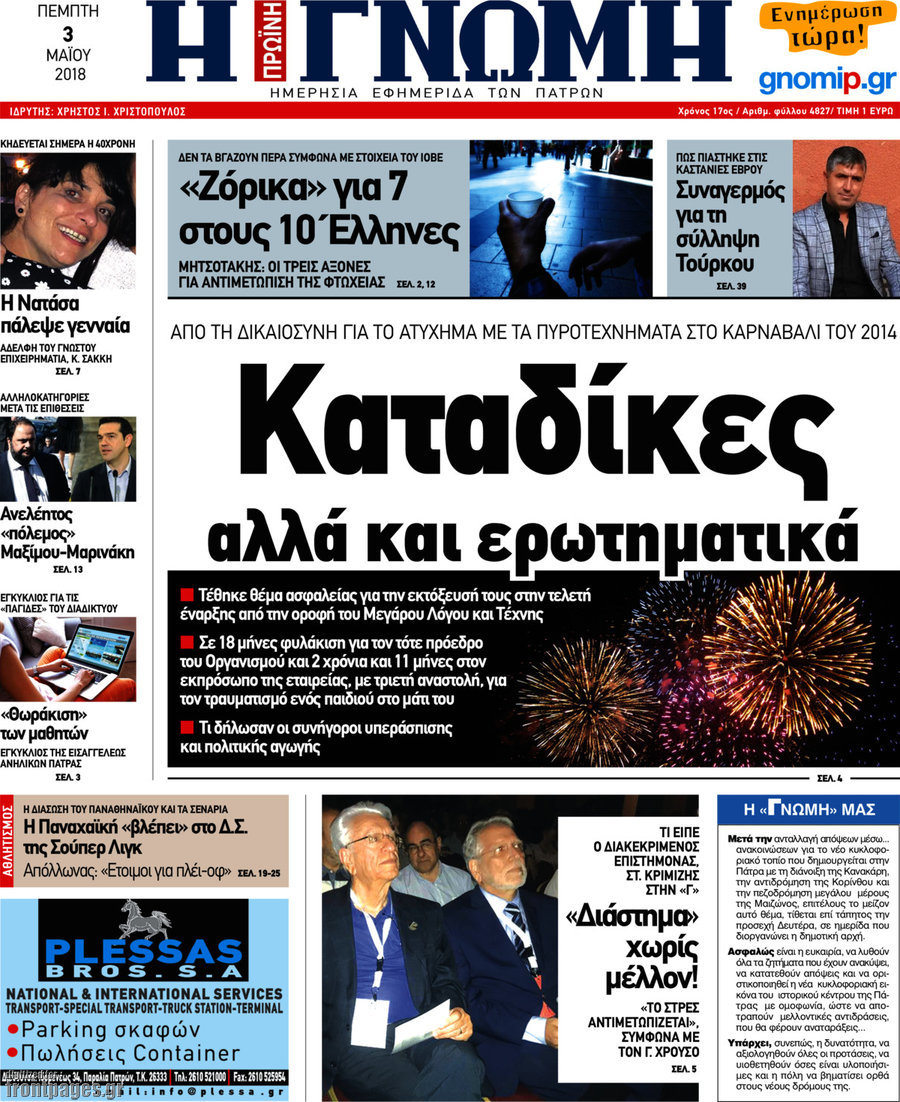 Η Γνώμη