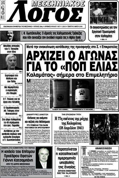 Μεσσηνιακός Λόγος