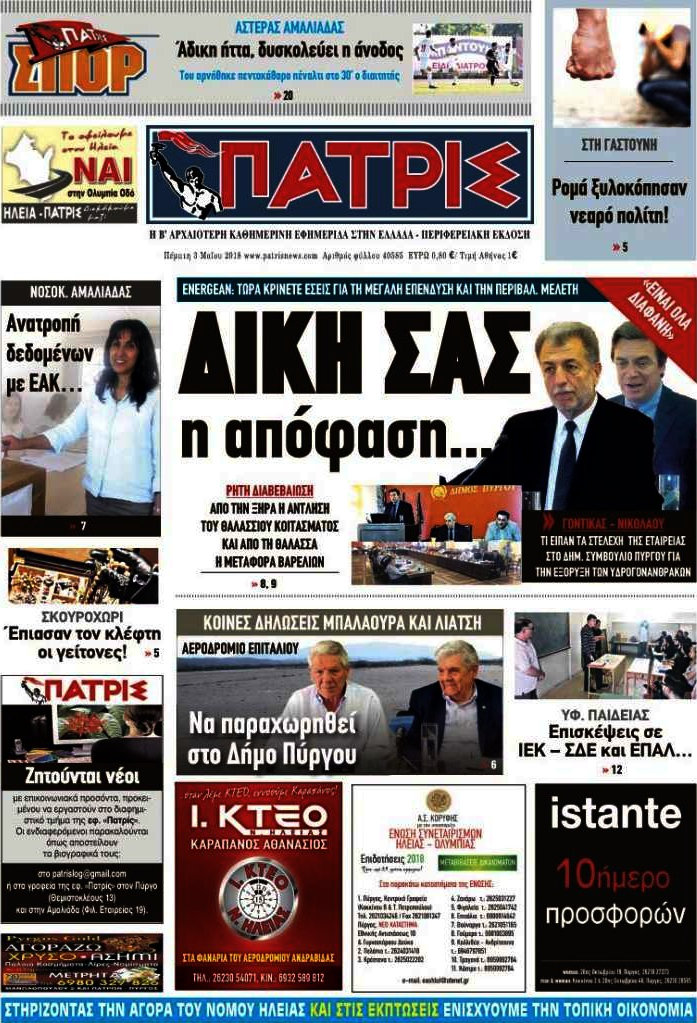 Πατρίς