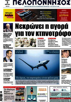 Πρωτοσέλιδο Πελοπόννησος