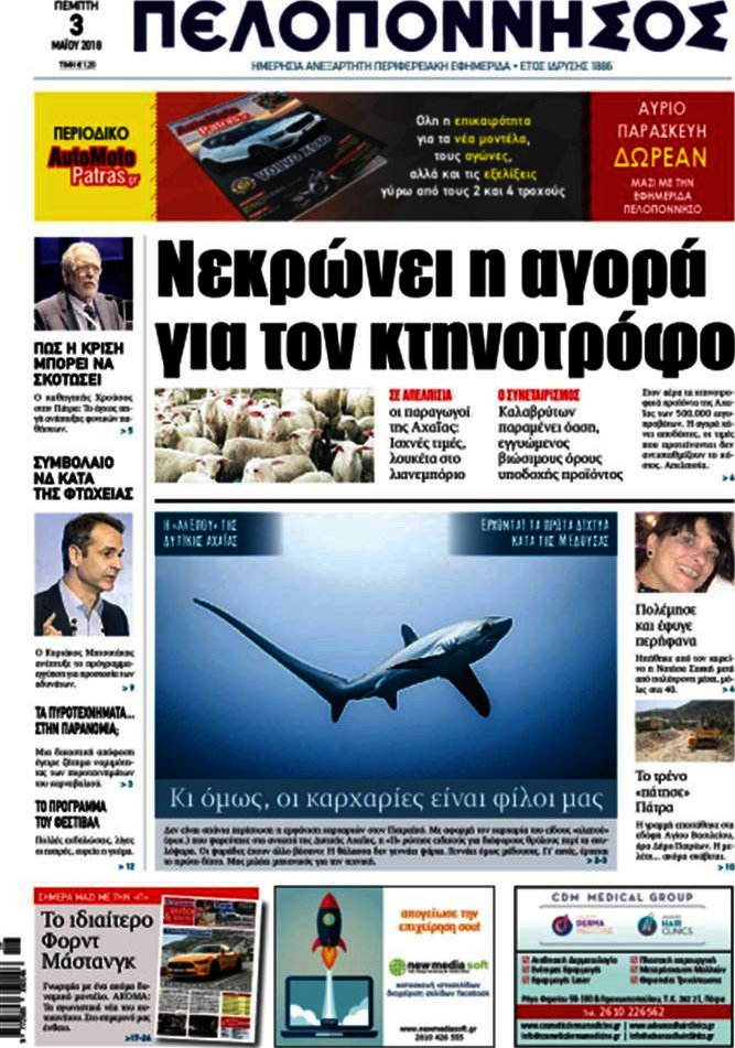 Πελοπόννησος