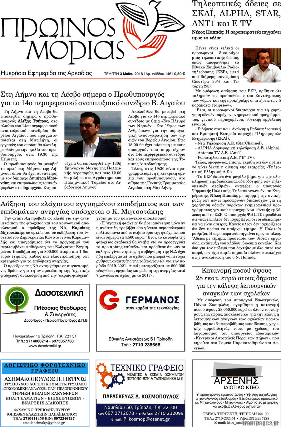 Πρωινός Μοριάς