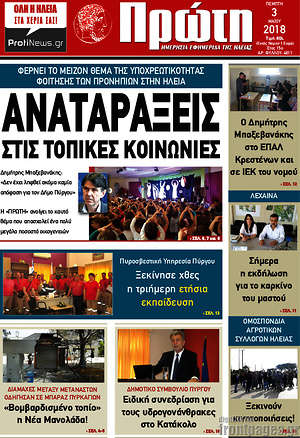 Πρωτοσέλιδο Πρώτη