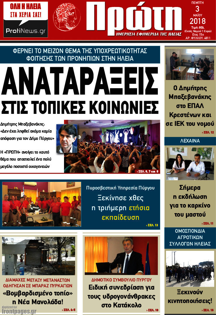 Πρώτη
