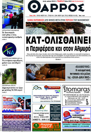 Πρωτοσέλιδο Θάρρος