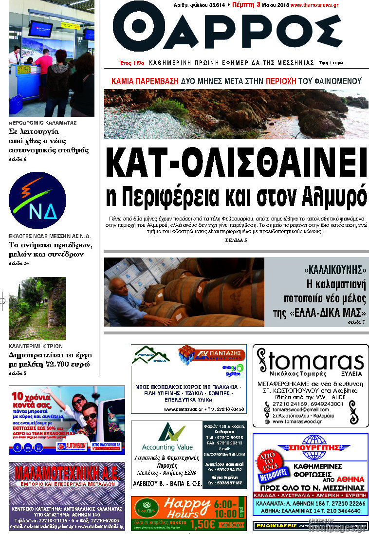 Θάρρος