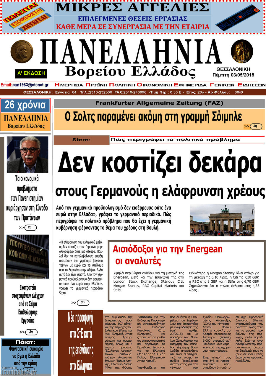 Πανελλήνια Β. Ελλάδος