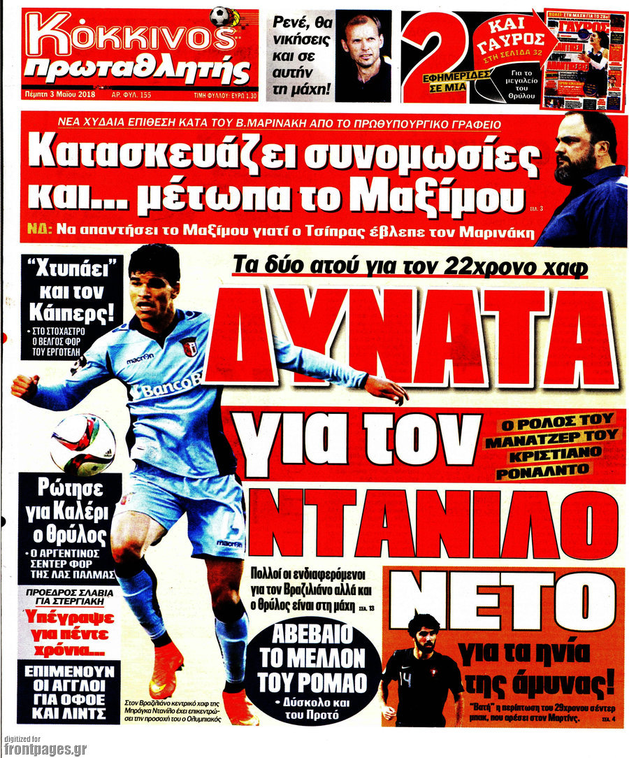 Πρωταθλητής