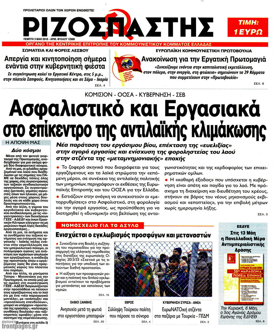 Ριζοσπάστης
