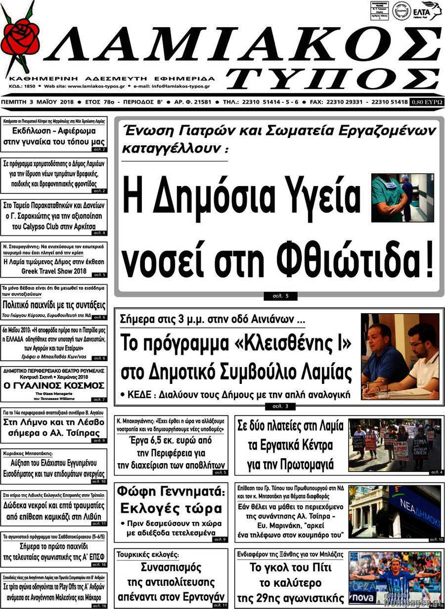 Λαμιακός Τύπος