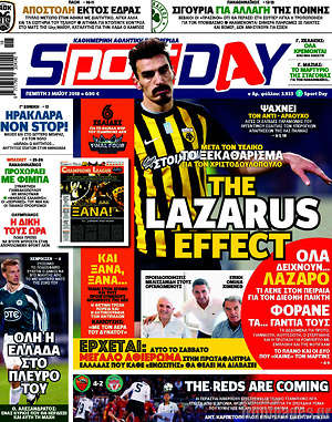 Πρωτοσέλιδο εφημερίδας Sport Day - protoselida