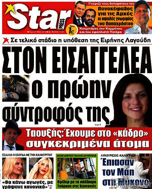 Πρωτοσέλιδο εφημερίδας Star press - protoselida