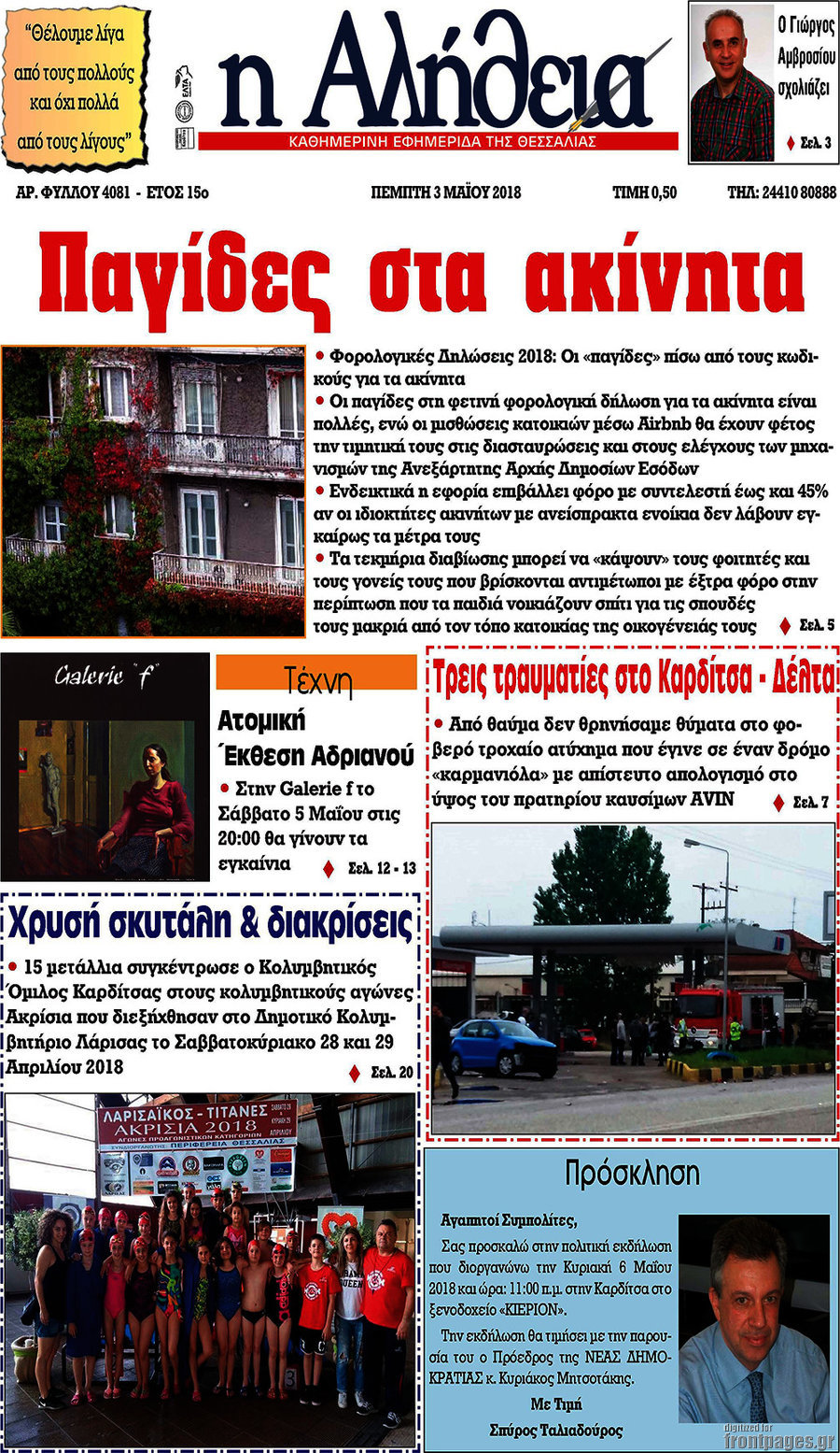 Η Αλήθεια