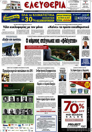 Πρωτοσέλιδο Ελευθερία