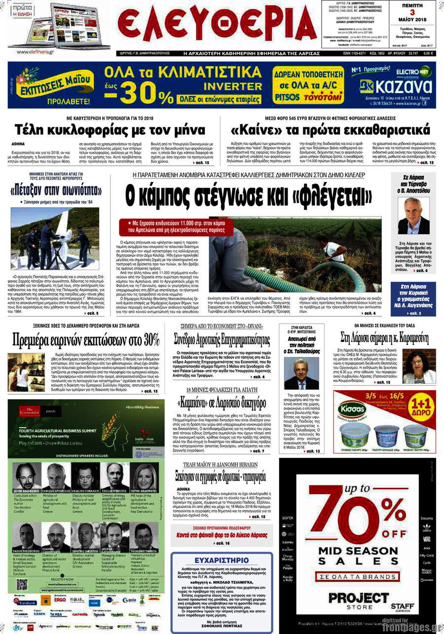 Ελευθερία
