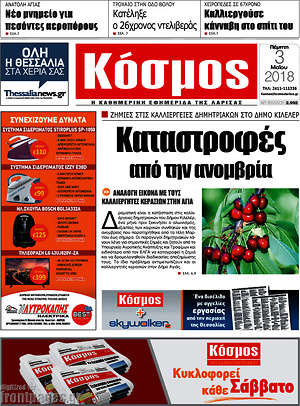 Πρωτοσέλιδο Κόσμος