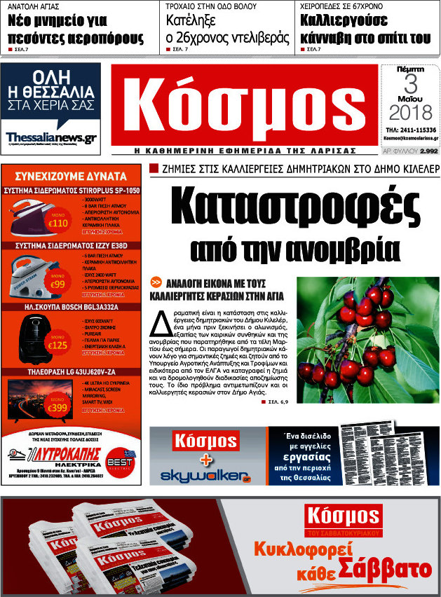 Κόσμος
