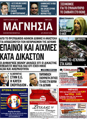 Πρωτοσέλιδο Μαγνησία