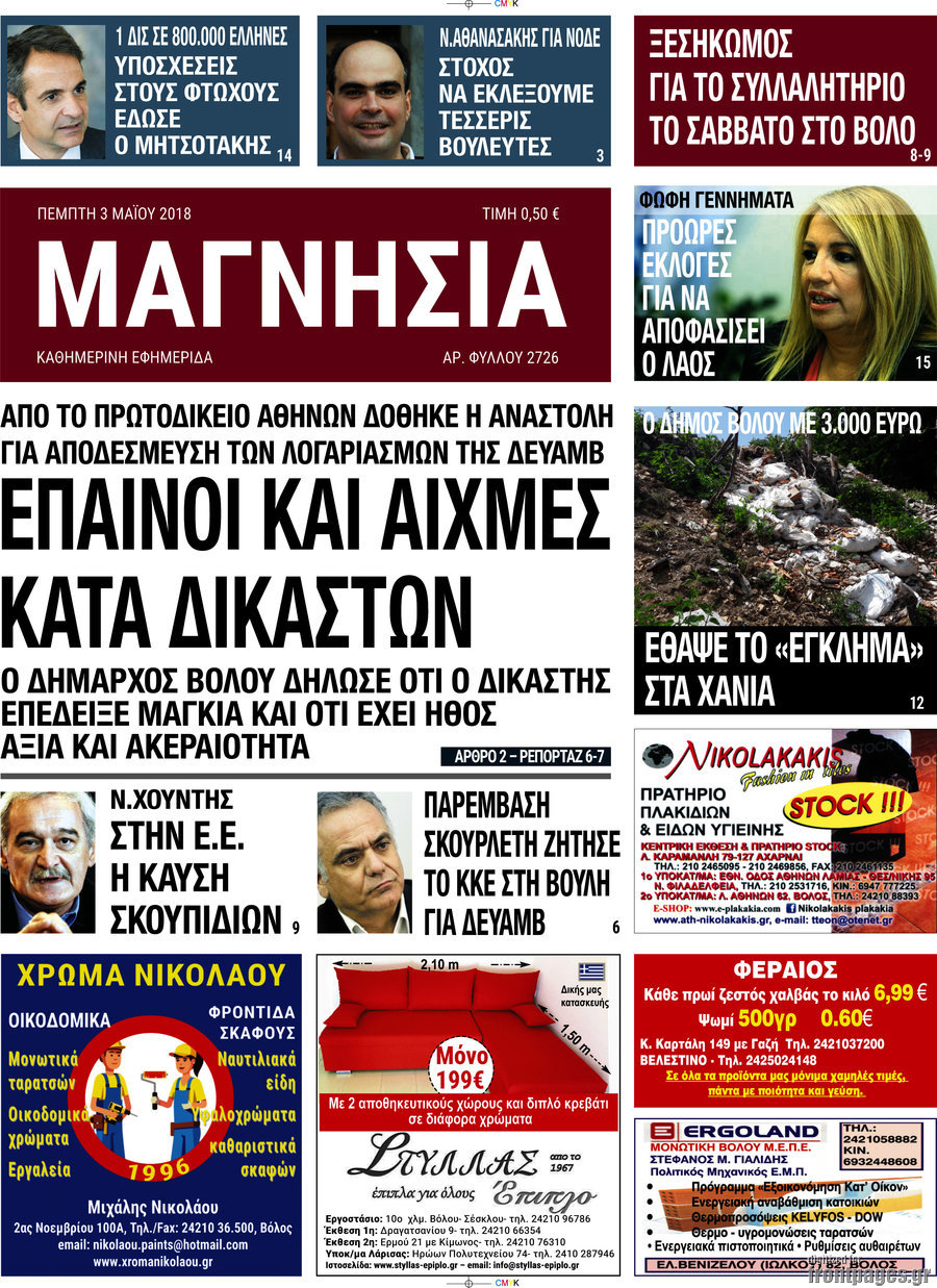 Μαγνησία