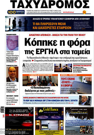 Πρωτοσέλιδο Ταχυδρόμος