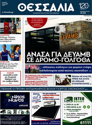 Πρωτοσέλιδο Θεσσαλία