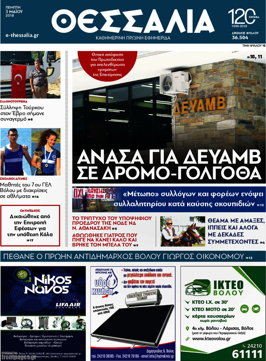 Θεσσαλία