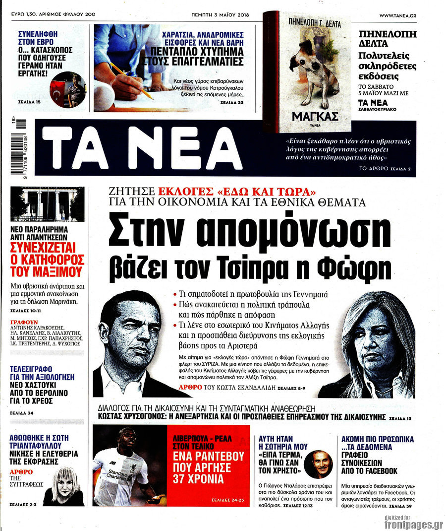 Τα Νέα