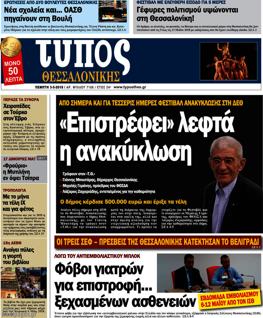 Τύπος Θεσσαλονίκης