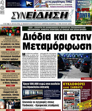 Πρωτοσέλιδο Συνείδηση