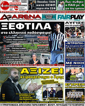 Πρωτοσέλιδο εφημερίδας Fair Play - protoselida