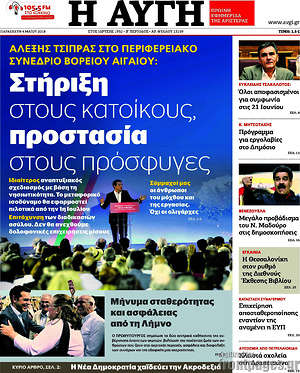 Αυγή: Στήριξη στους κατοίκους, προστασία στους πρόσφυγες