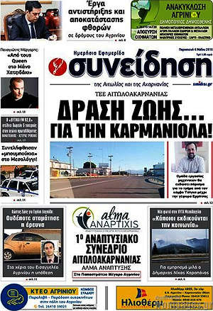 Πρωτοσέλιδο Συνείδηση