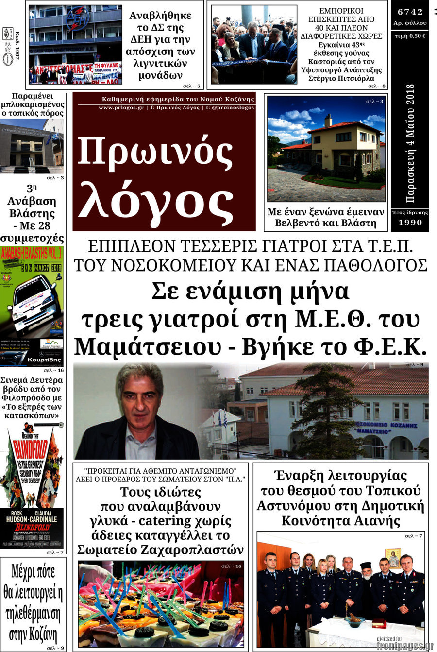 Πρωινός Λόγος