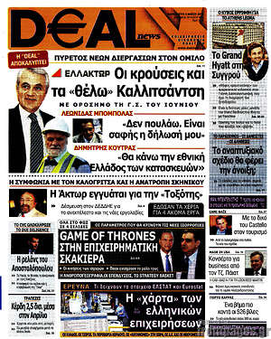 Πρωτοσέλιδο Deal News
