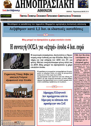 Πρωτοσέλιδο Δημοπρασιακή Αθηνών