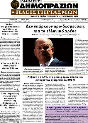 Πρωτοσέλιδο Εφημερίς Δημοπρασιών