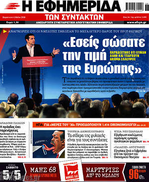 Η εφημερίδα των συντακτών: "Εσείς σώσατε την τιμή της Ευρώπης"