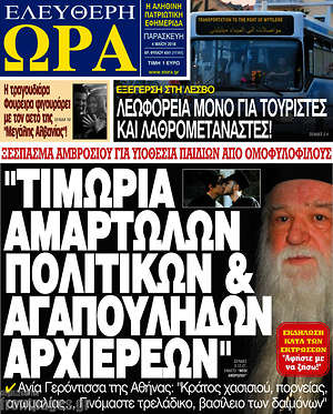 Πρωτοσέλιδο εφημερίδας Ελεύθερη ώρα - protoselida