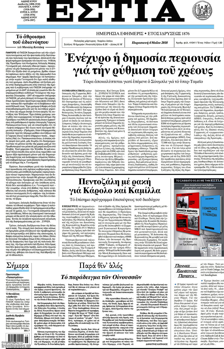 Εστία