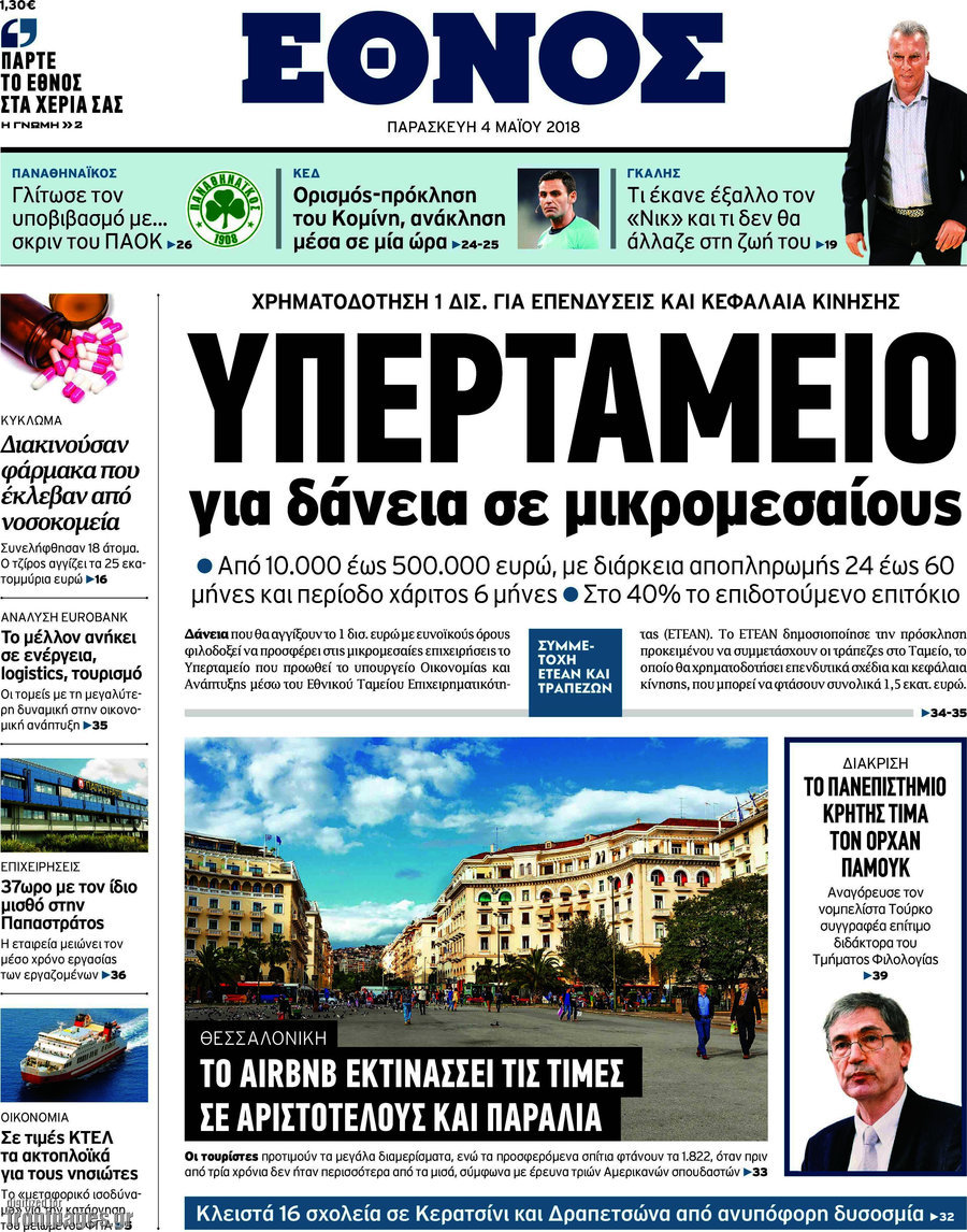 Έθνος