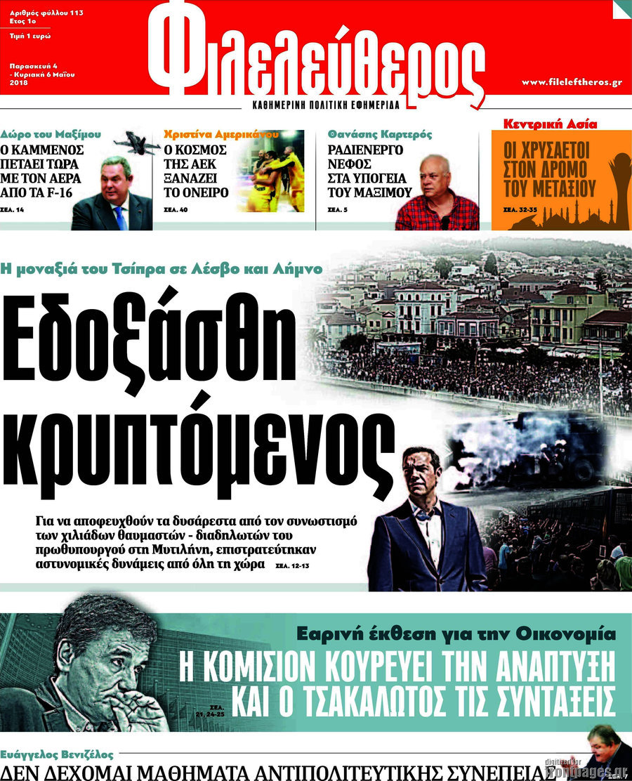 Φιλελεύθερος